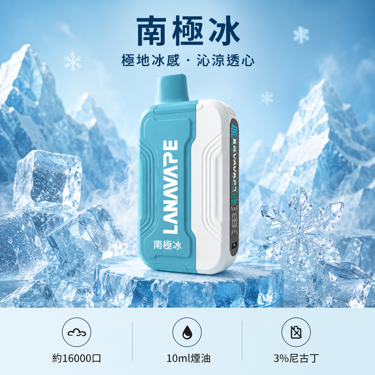 拉娜拋棄式電子煙16000口 南極冰