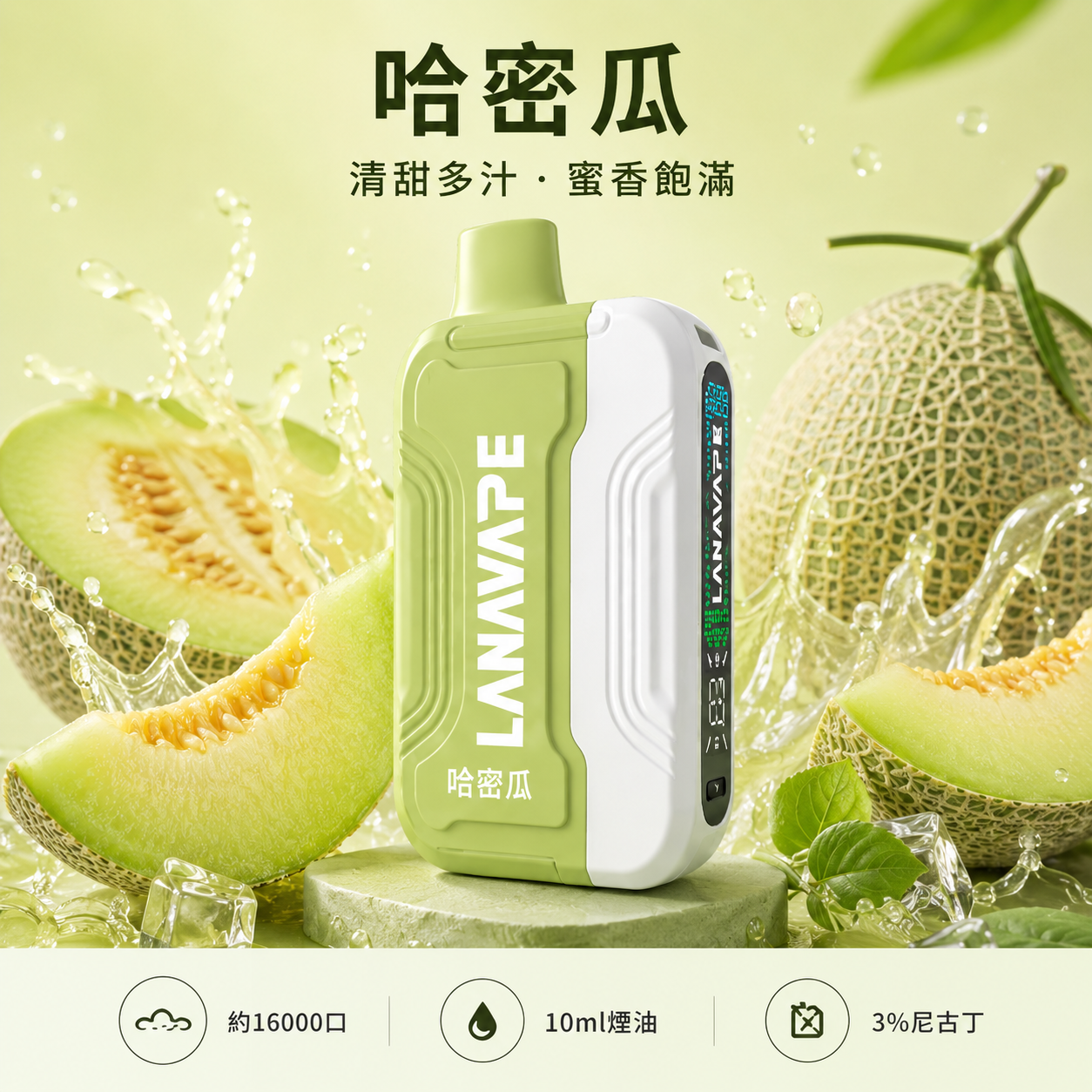 拉娜拋棄式電子煙16000口 哈密瓜冰