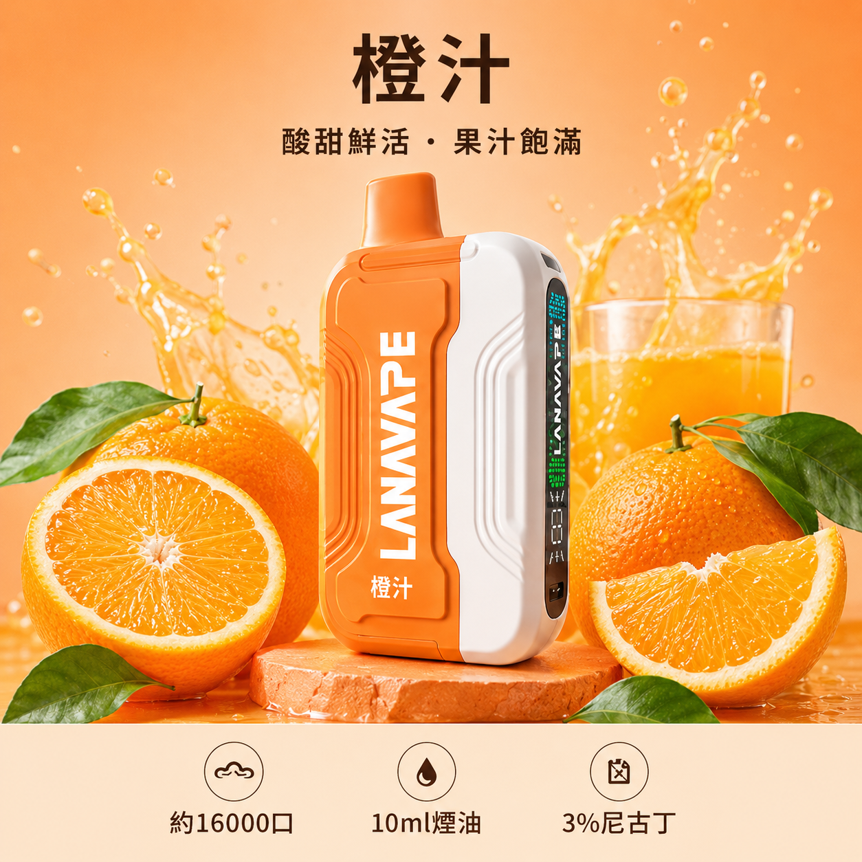 拉娜拋棄式電子煙16000口 橙汁