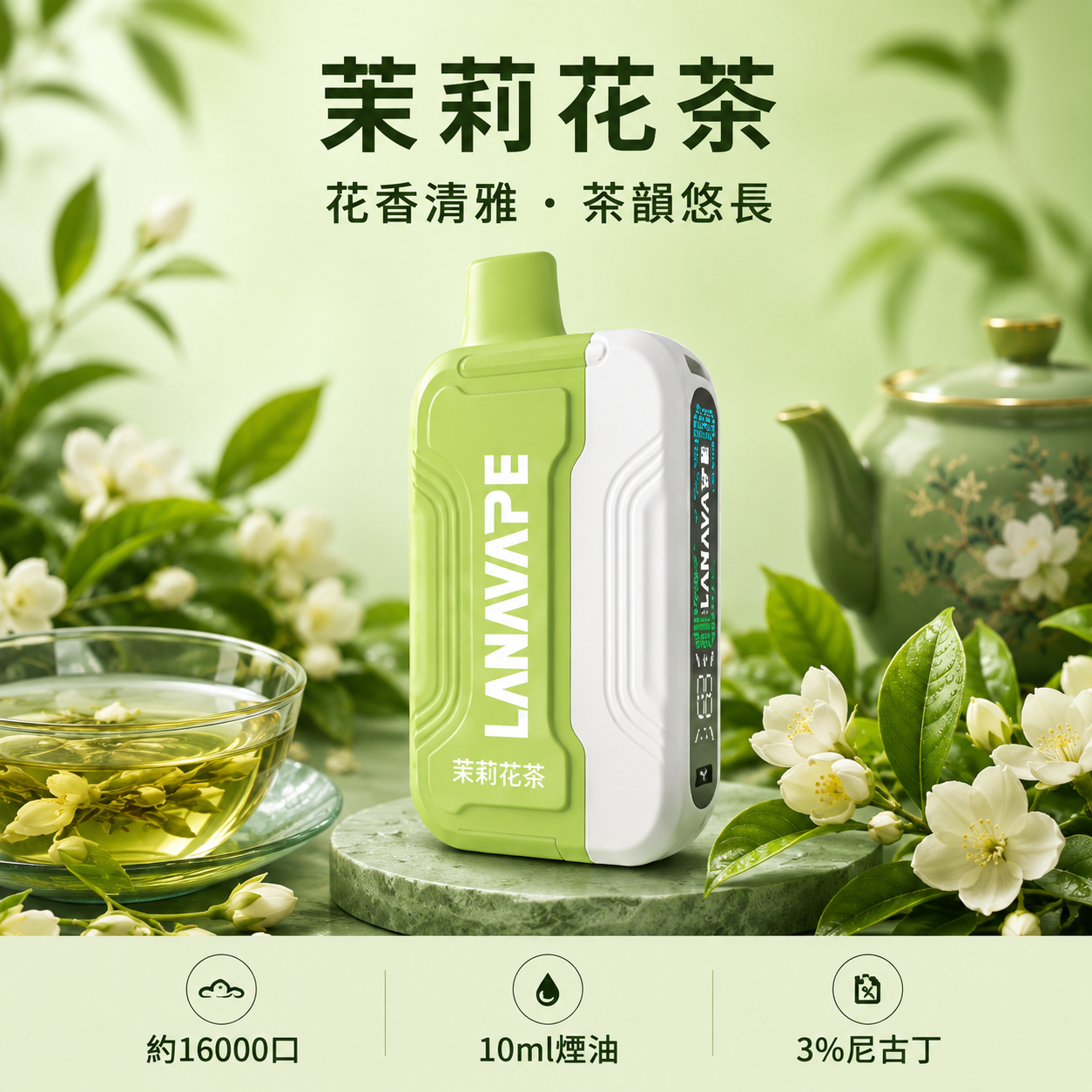 拉娜拋棄式電子煙16000口 茉莉花茶