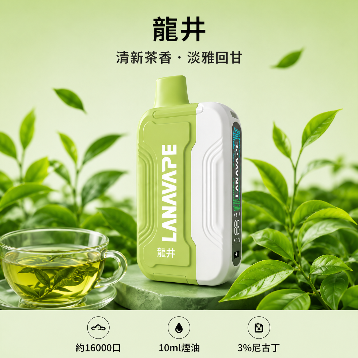 拉娜拋棄式電子煙16000口 龍井