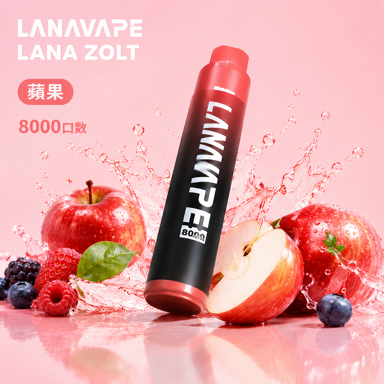 拉娜拋棄式8000口 蘋果