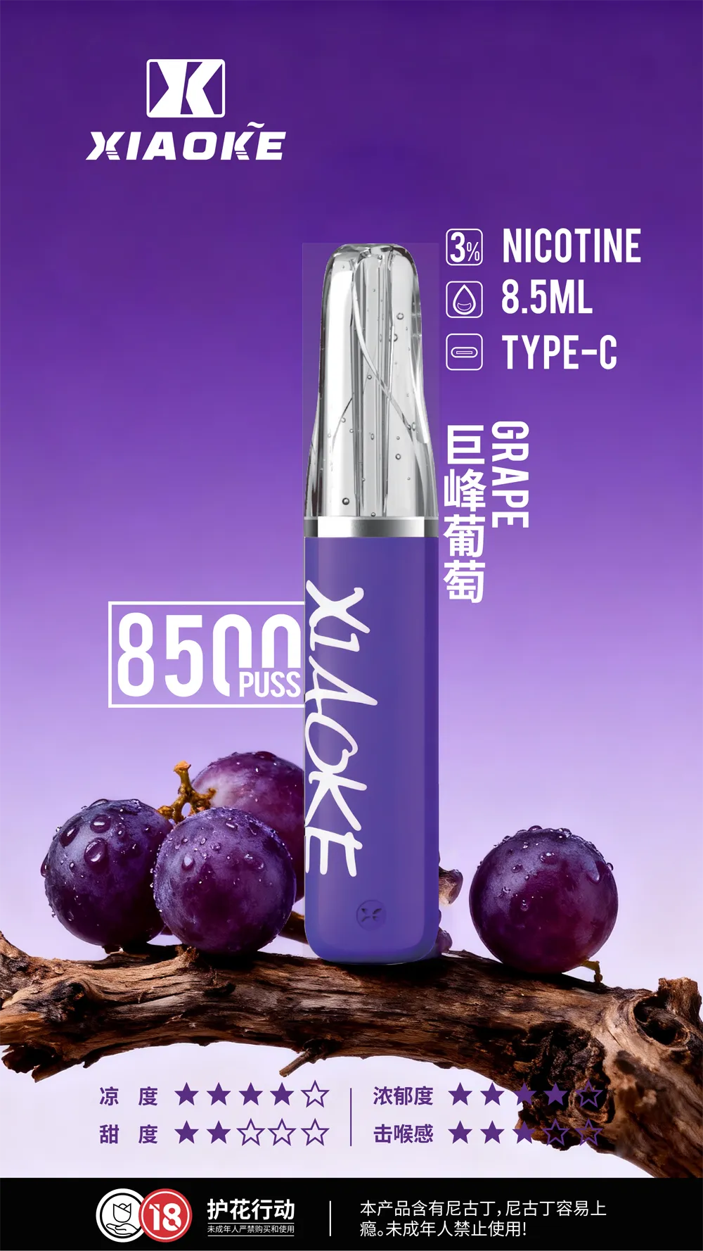 梟客一次性8500口 巨峰葡萄