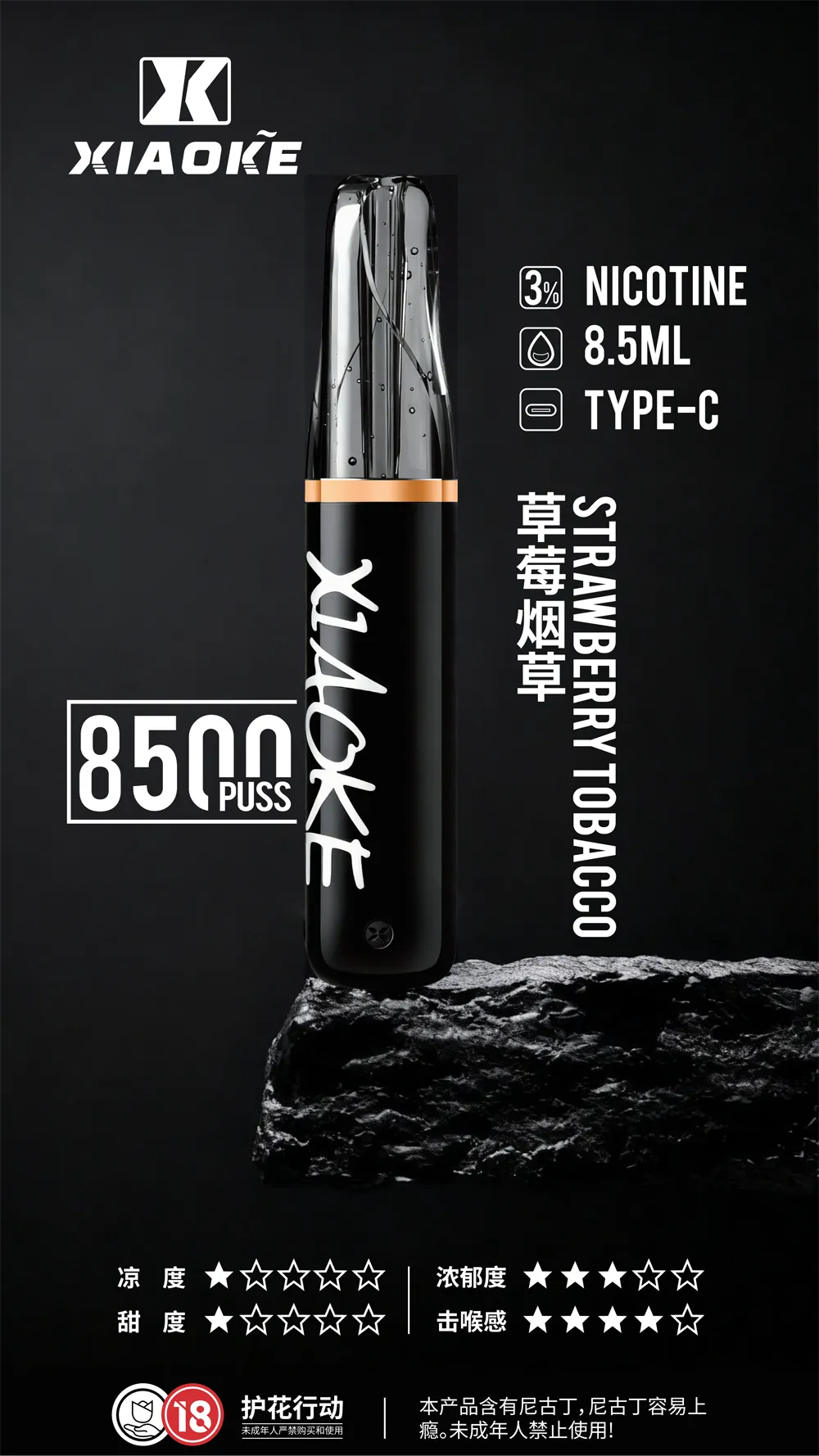 梟客一次性8500口 草莓煙草